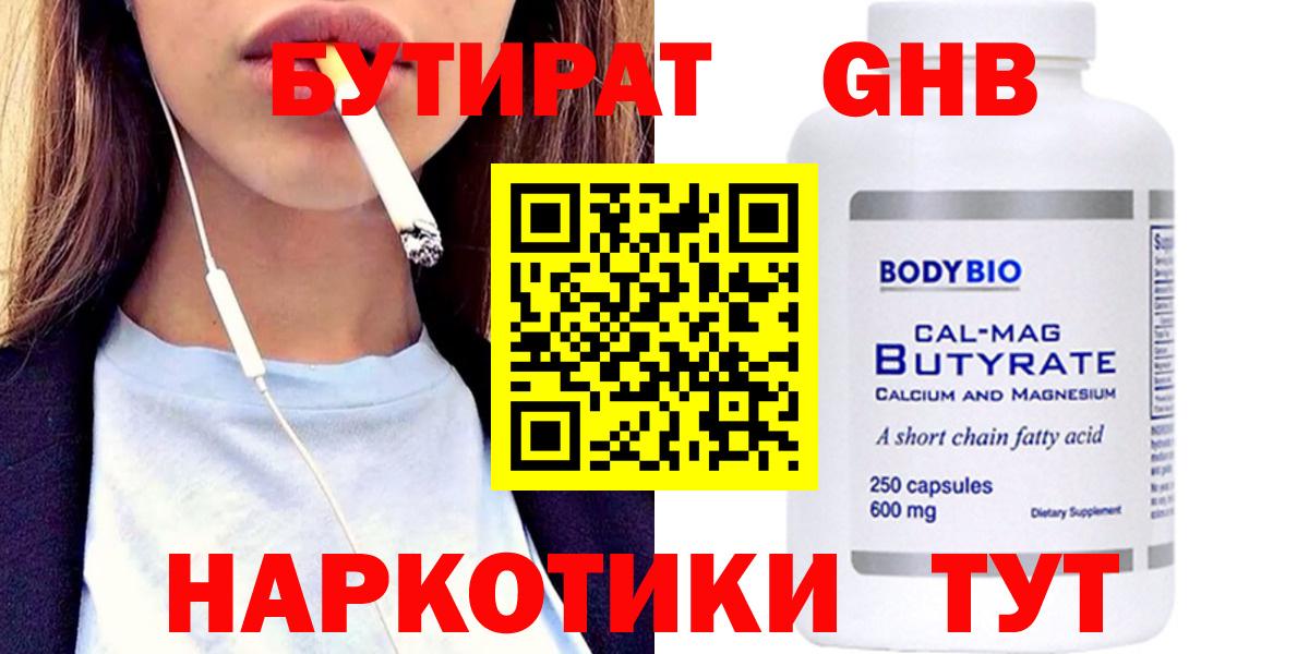 БУТИРАТ вода  Вход с VPN  Урус-Мартан 