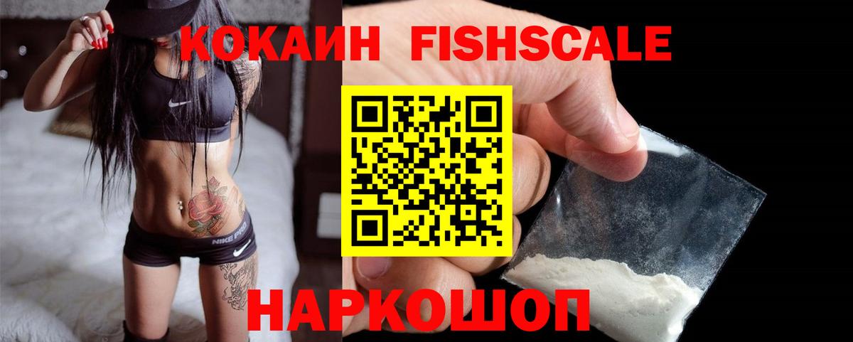 COCAIN Fish Scale Урус-Мартан