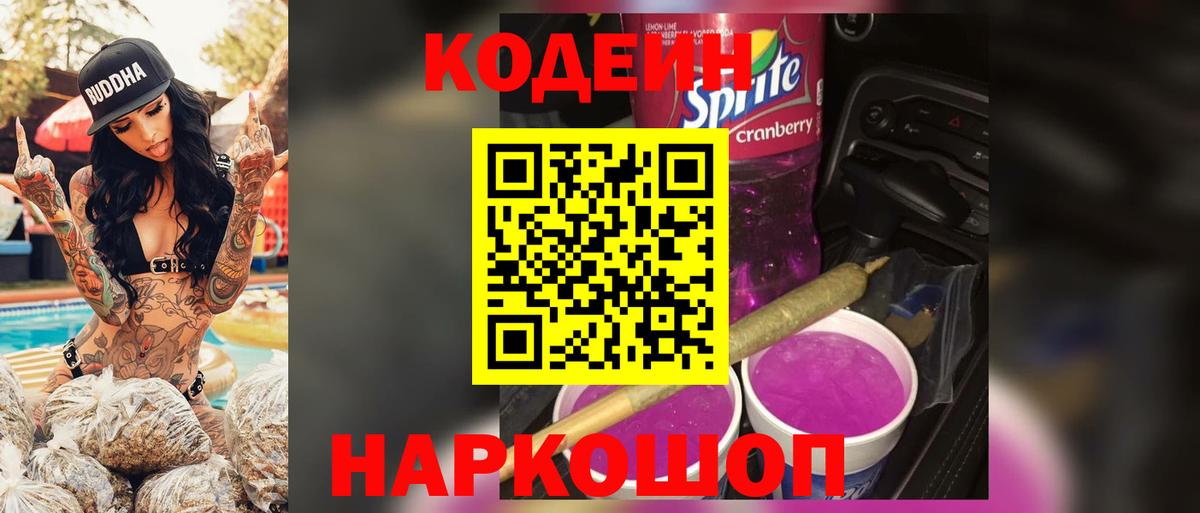 Кодеин напиток Lean (лин) Урус-Мартан