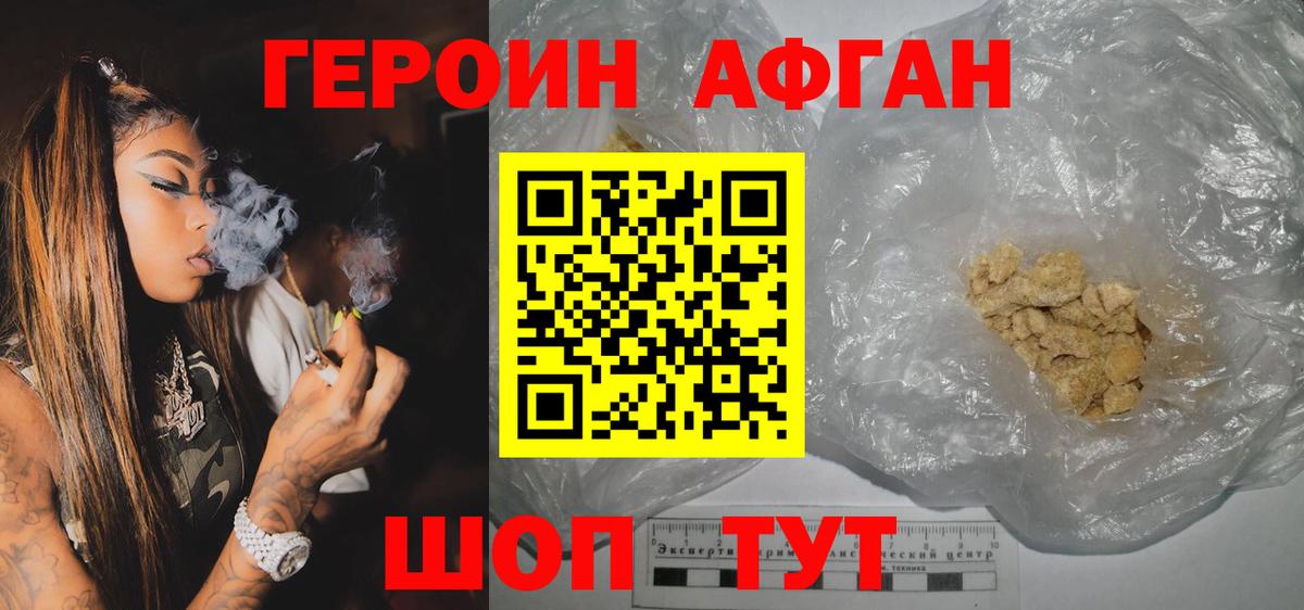 Героин афганец Урус-Мартан