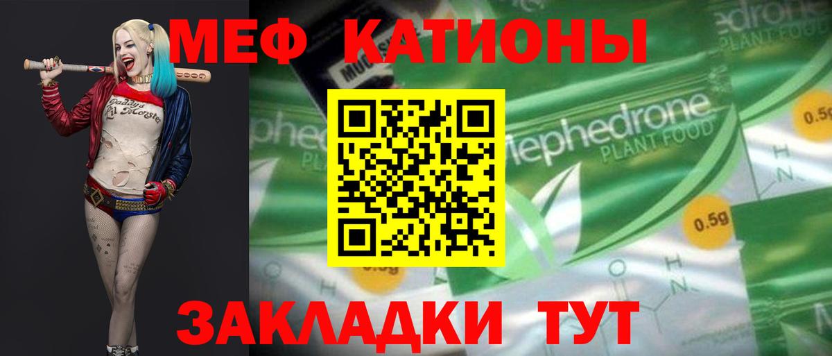 МЯУ-МЯУ мука  МЯУ-МЯУ  Урус-Мартан  Вход с VPN  Меф VHQ  МЯУ-МЯУ 